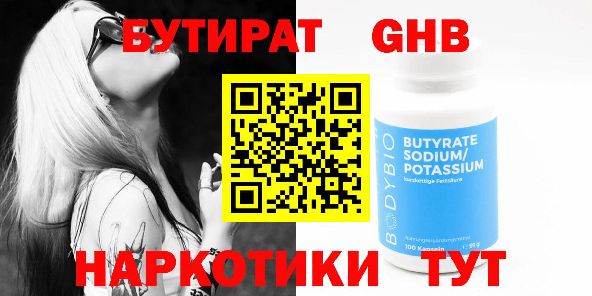 БУТИРАТ GHB Кушва