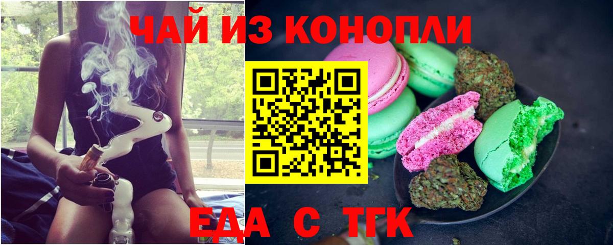 Еда ТГК конопля Кушва