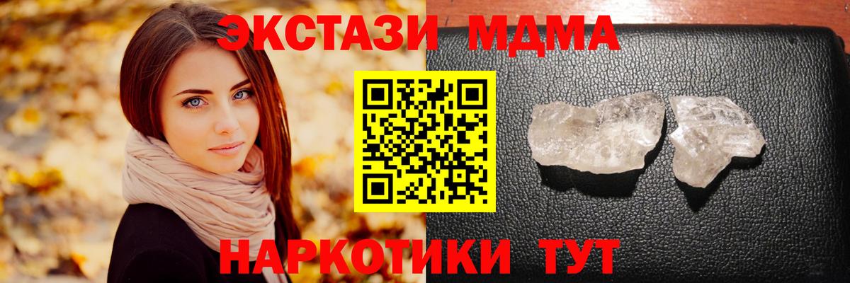 MDMA кристаллы  МДМА  Кушва  Вход с VPN 